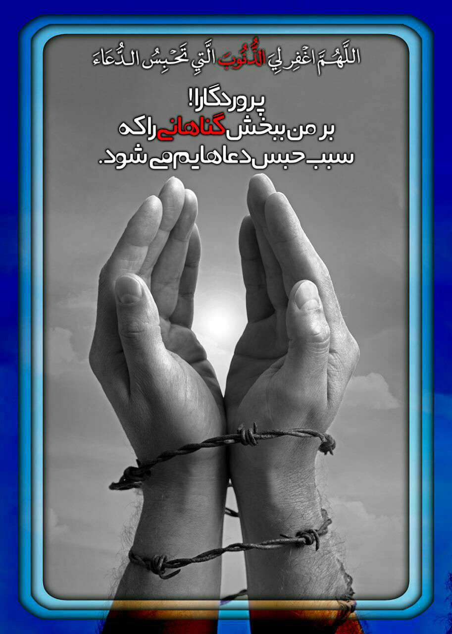 فراز ارزشمندی از دعای کمیل